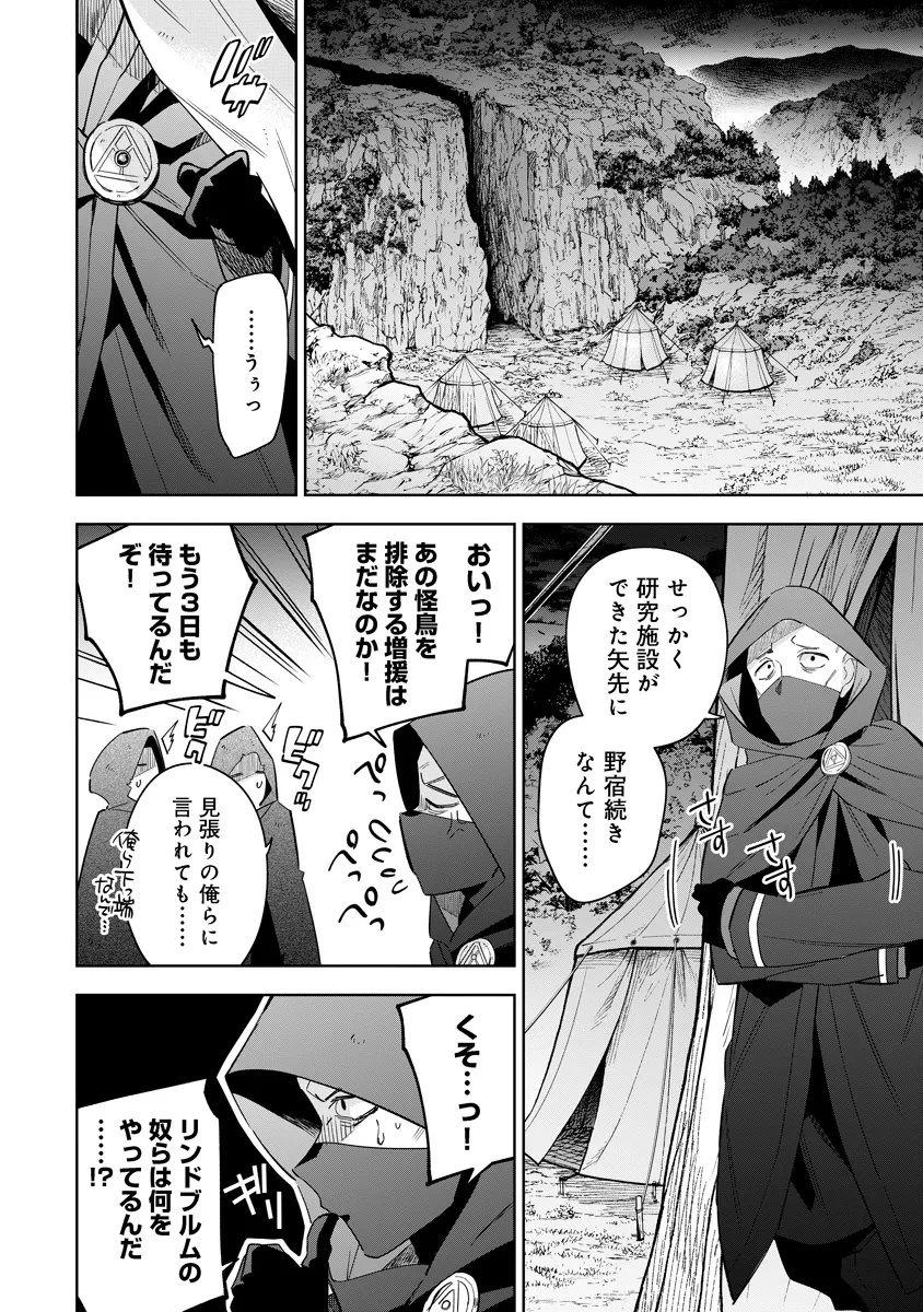 Kage no Jitsuryokusha ni Naritakute! Master of Garden ~Seven Yin Retsuden~ - Chapter 17.1 - Page 2