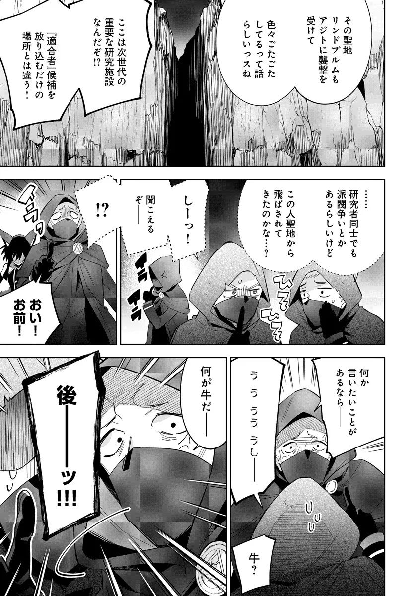 Kage no Jitsuryokusha ni Naritakute! Master of Garden ~Seven Yin Retsuden~ - Chapter 17.1 - Page 3