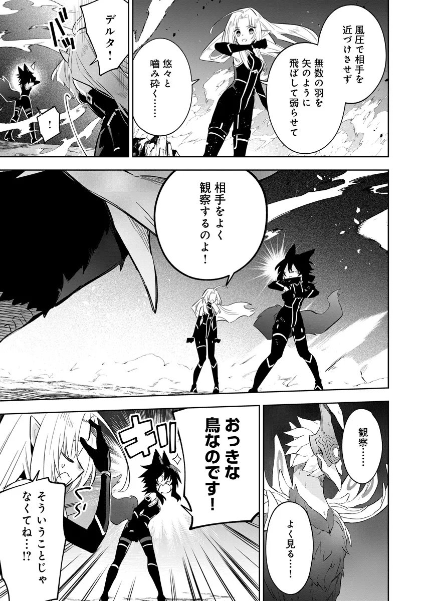 Kage no Jitsuryokusha ni Naritakute! Master of Garden ~Seven Yin Retsuden~ - Chapter 17.2 - Page 13