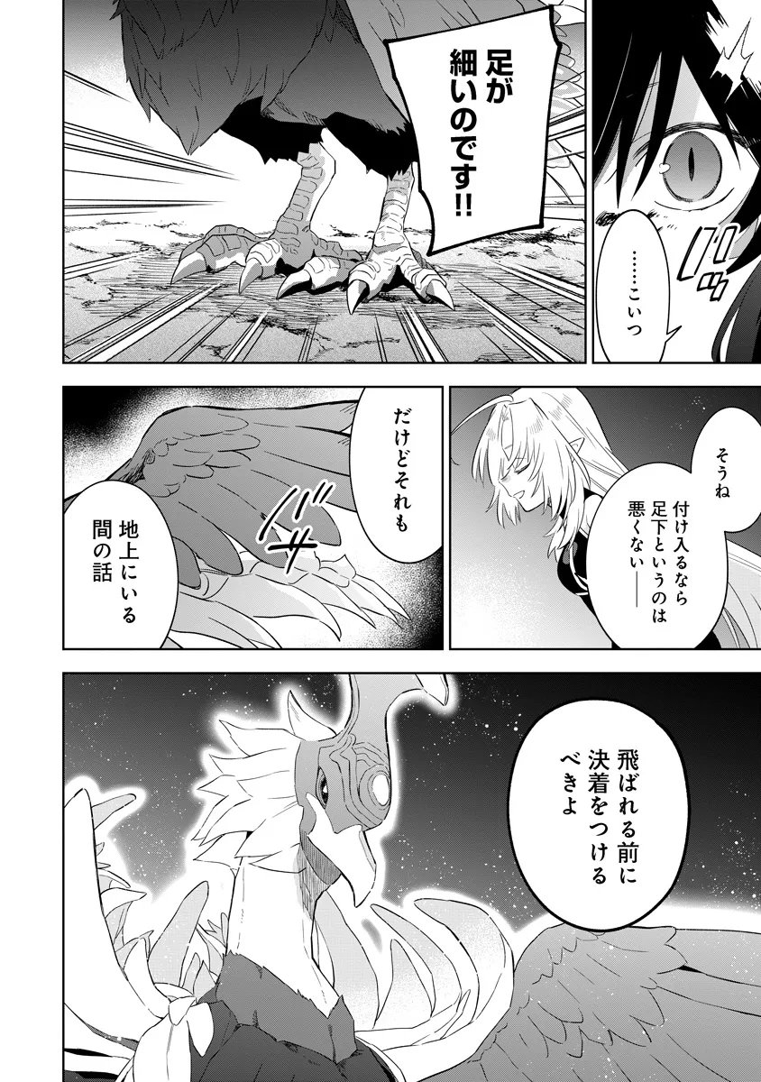 Kage no Jitsuryokusha ni Naritakute! Master of Garden ~Seven Yin Retsuden~ - Chapter 17.2 - Page 14