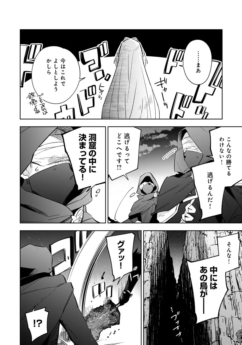 Kage no Jitsuryokusha ni Naritakute! Master of Garden ~Seven Yin Retsuden~ - Chapter 17.2 - Page 2