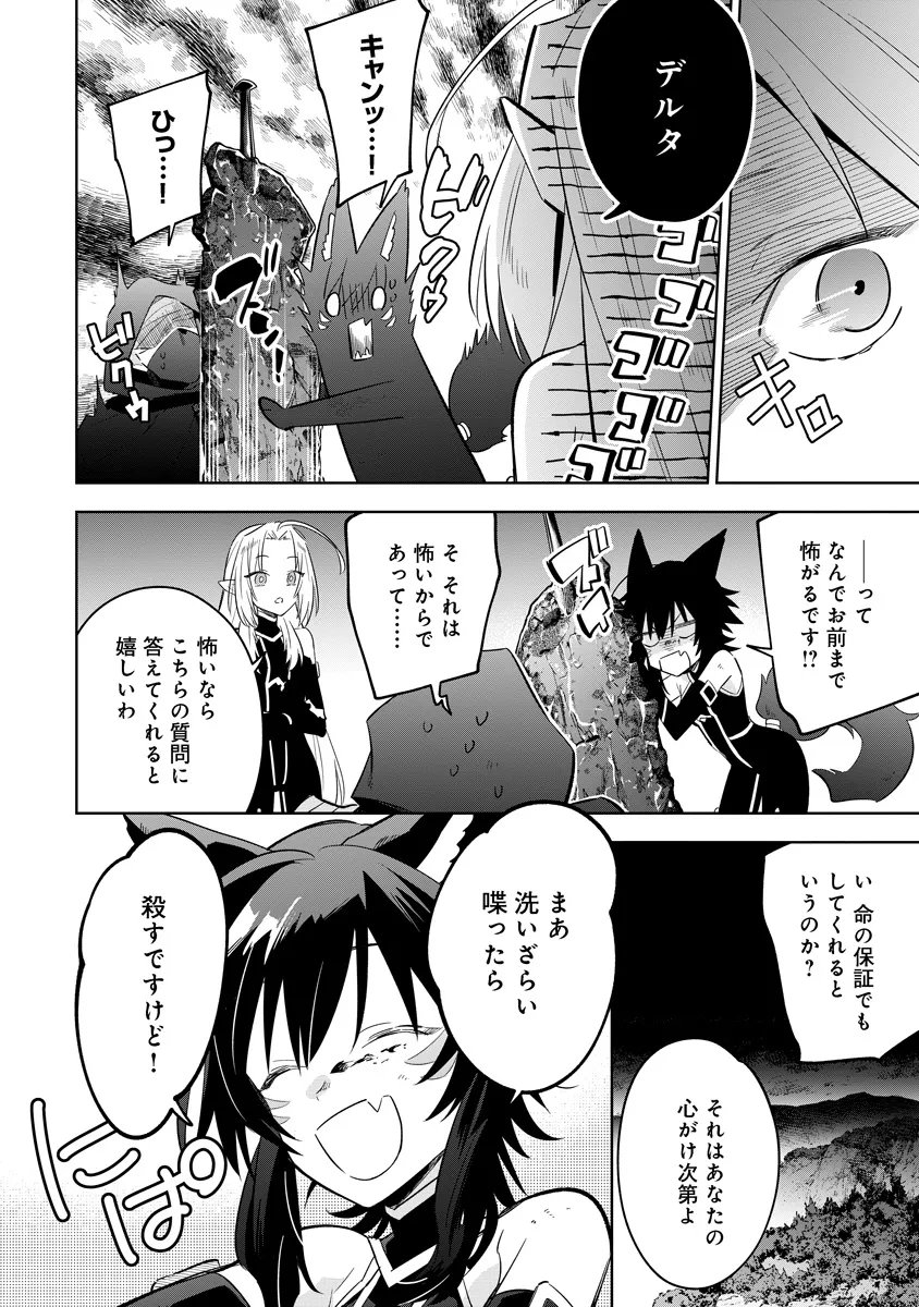 Kage no Jitsuryokusha ni Naritakute! Master of Garden ~Seven Yin Retsuden~ - Chapter 17.2 - Page 4