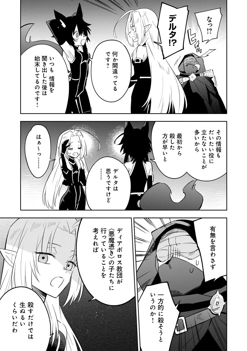 Kage no Jitsuryokusha ni Naritakute! Master of Garden ~Seven Yin Retsuden~ - Chapter 17.2 - Page 5