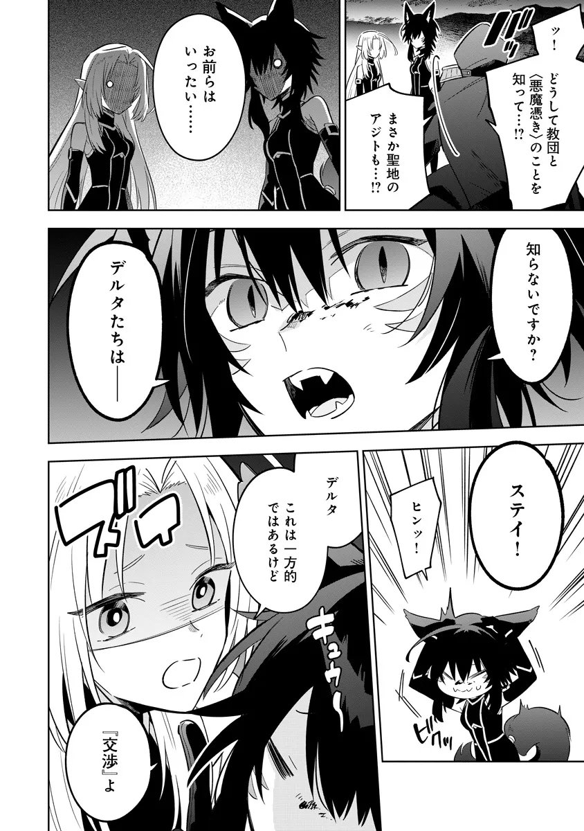 Kage no Jitsuryokusha ni Naritakute! Master of Garden ~Seven Yin Retsuden~ - Chapter 17.2 - Page 6