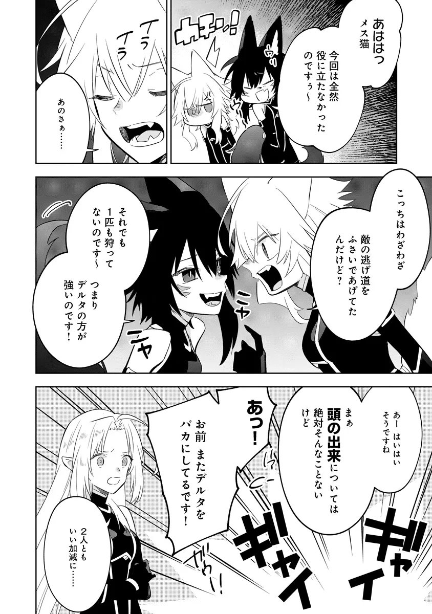 Kage no Jitsuryokusha ni Naritakute! Master of Garden ~Seven Yin Retsuden~ - Chapter 18.1 - Page 12