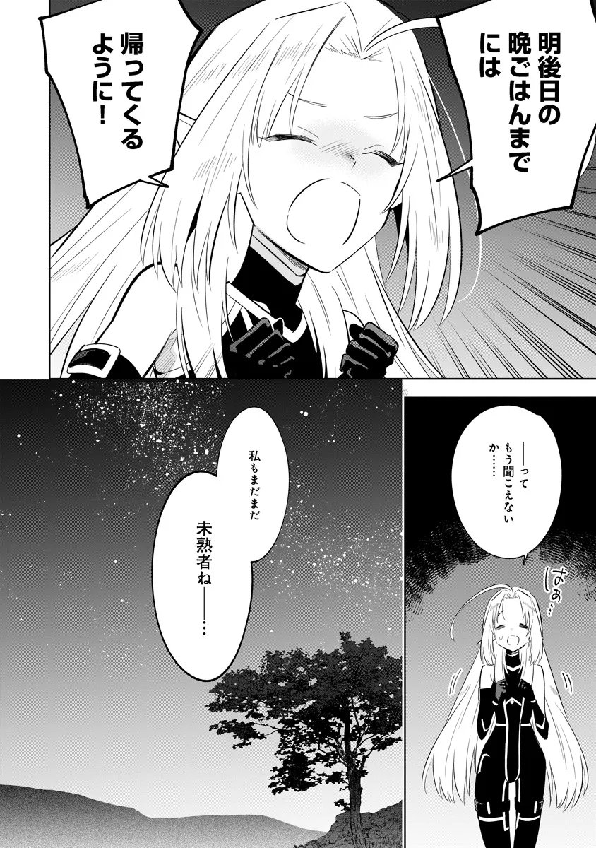 Kage no Jitsuryokusha ni Naritakute! Master of Garden ~Seven Yin Retsuden~ - Chapter 18.1 - Page 14