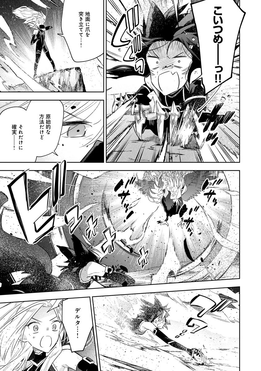 Kage no Jitsuryokusha ni Naritakute! Master of Garden ~Seven Yin Retsuden~ - Chapter 18.1 - Page 3