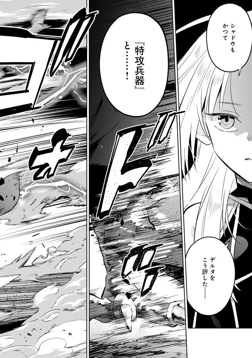 Kage no Jitsuryokusha ni Naritakute! Master of Garden ~Seven Yin Retsuden~ - Chapter 18.1 - Page 6
