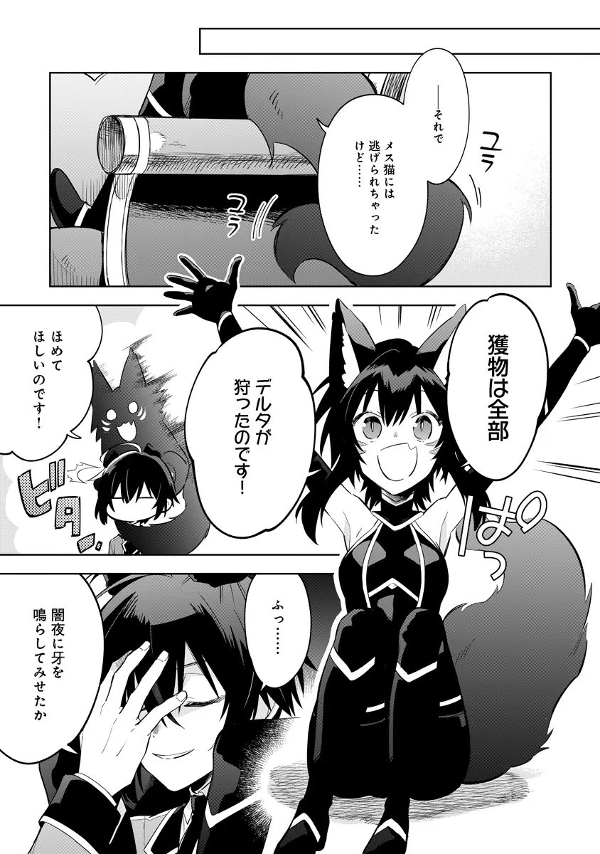 Kage no Jitsuryokusha ni Naritakute! Master of Garden ~Seven Yin Retsuden~ - Chapter 18.2 - Page 1