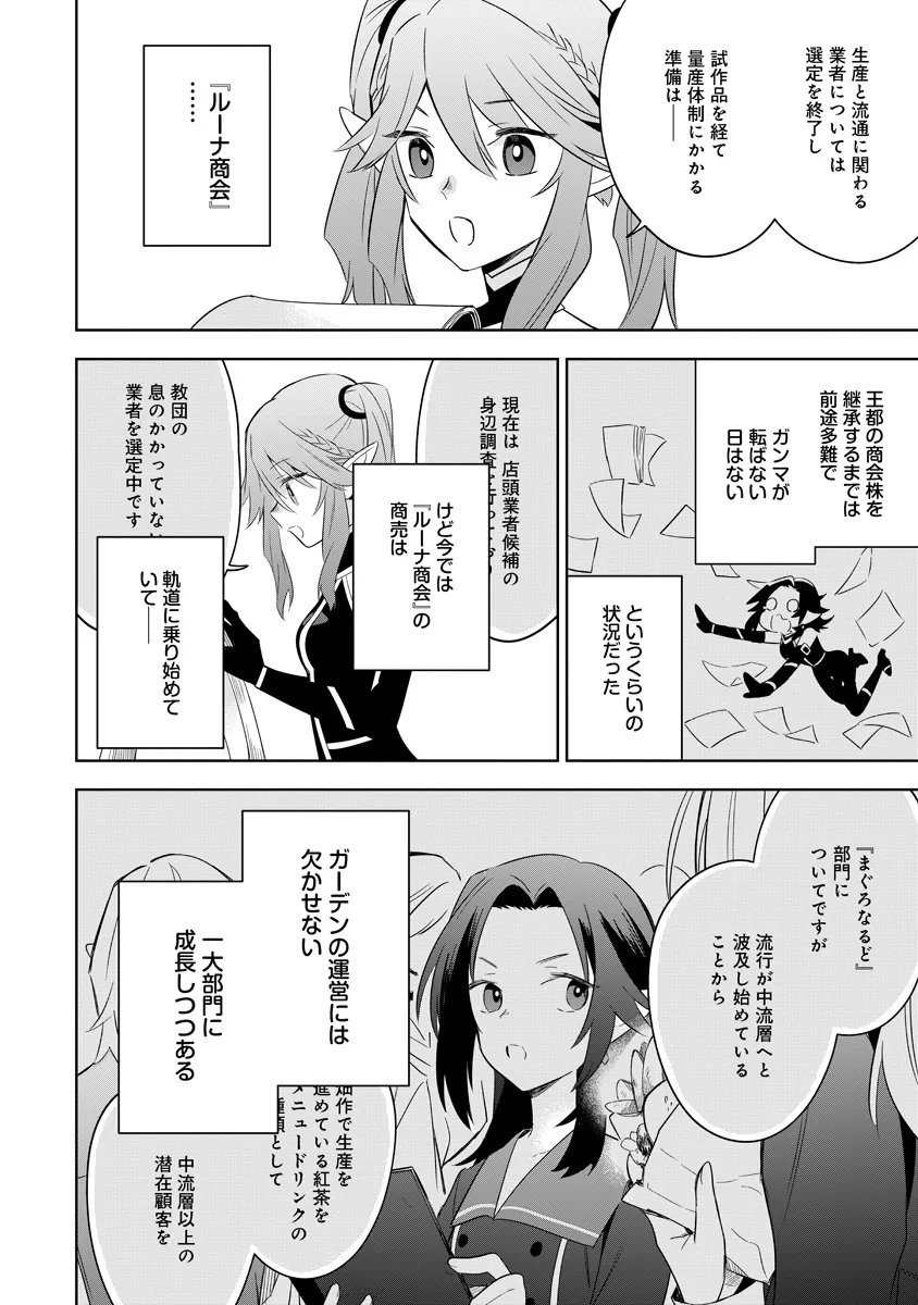 Kage no Jitsuryokusha ni Naritakute! Master of Garden ~Seven Yin Retsuden~ - Chapter 18.2 - Page 10
