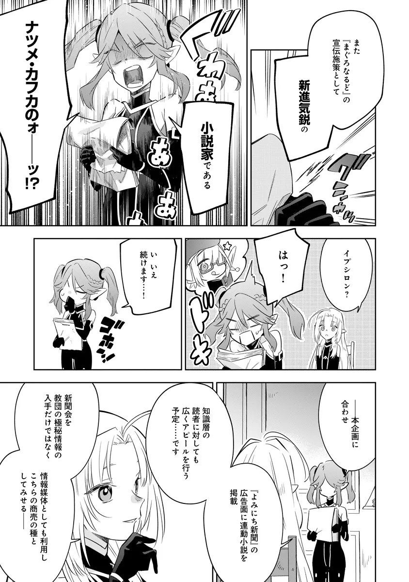 Kage no Jitsuryokusha ni Naritakute! Master of Garden ~Seven Yin Retsuden~ - Chapter 18.2 - Page 11