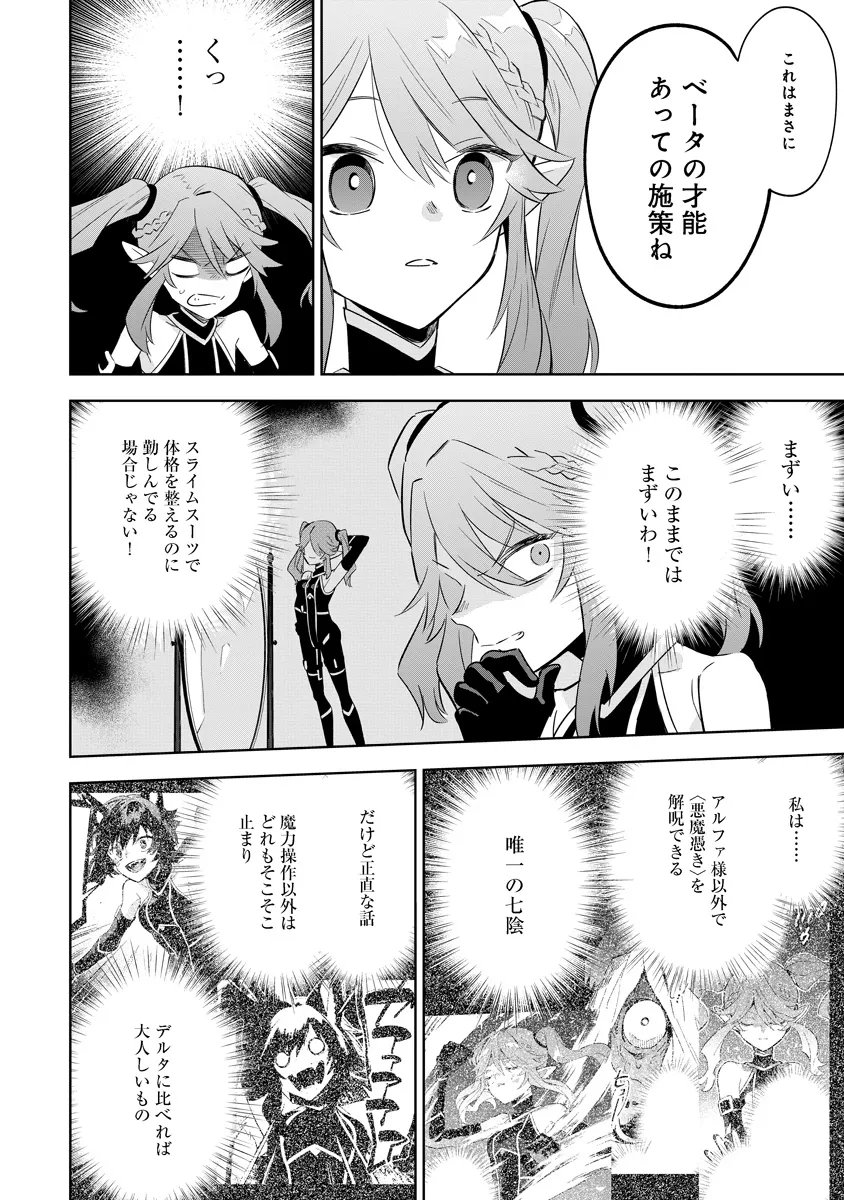Kage no Jitsuryokusha ni Naritakute! Master of Garden ~Seven Yin Retsuden~ - Chapter 18.2 - Page 12