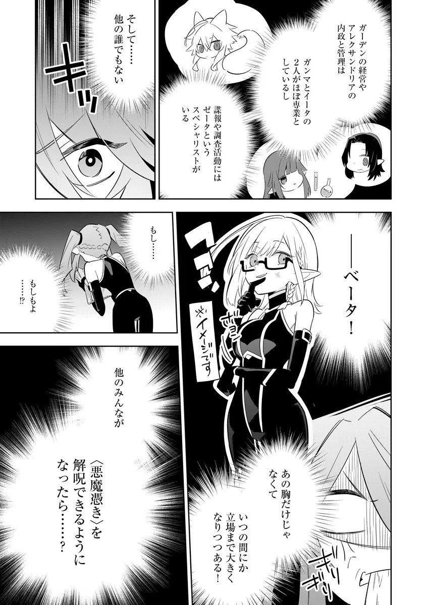 Kage no Jitsuryokusha ni Naritakute! Master of Garden ~Seven Yin Retsuden~ - Chapter 18.2 - Page 13