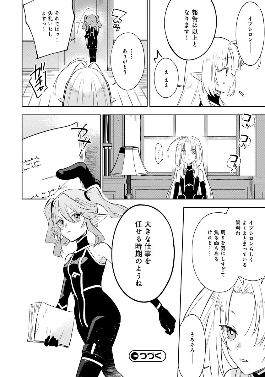 Kage no Jitsuryokusha ni Naritakute! Master of Garden ~Seven Yin Retsuden~ - Chapter 18.2 - Page 14