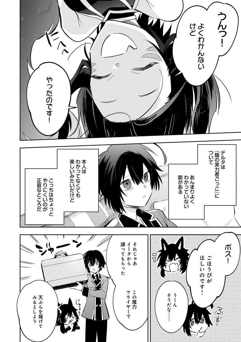 Kage no Jitsuryokusha ni Naritakute! Master of Garden ~Seven Yin Retsuden~ - Chapter 18.2 - Page 2