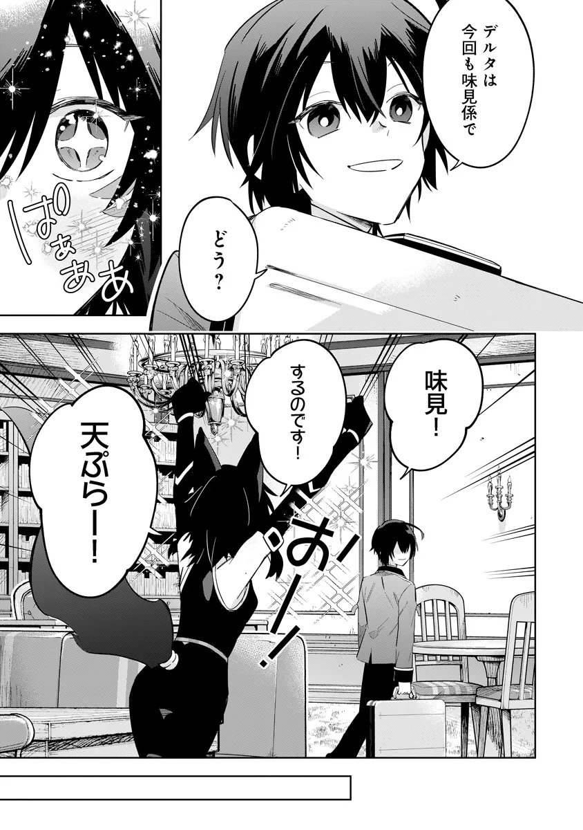 Kage no Jitsuryokusha ni Naritakute! Master of Garden ~Seven Yin Retsuden~ - Chapter 18.2 - Page 3