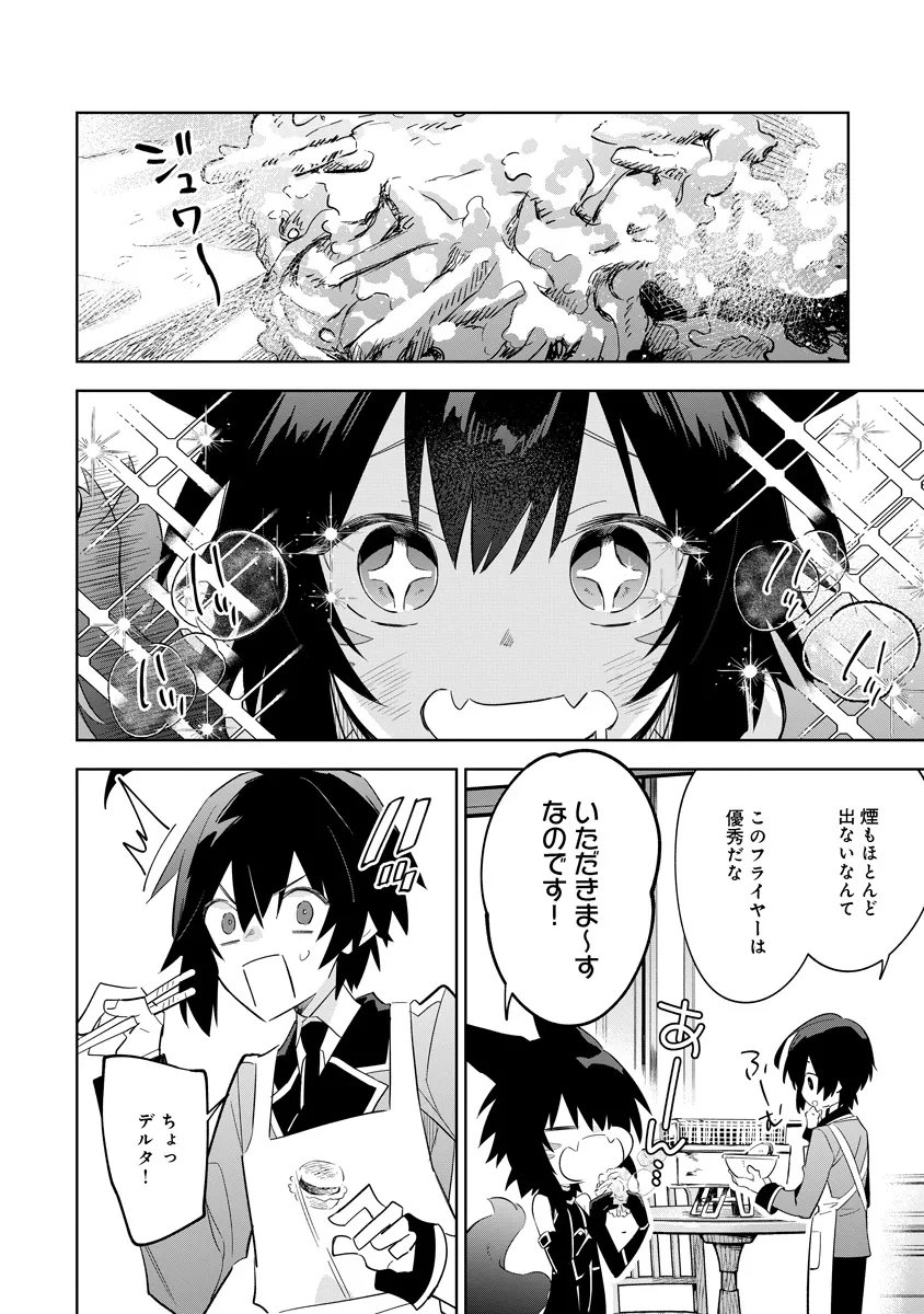 Kage no Jitsuryokusha ni Naritakute! Master of Garden ~Seven Yin Retsuden~ - Chapter 18.2 - Page 4