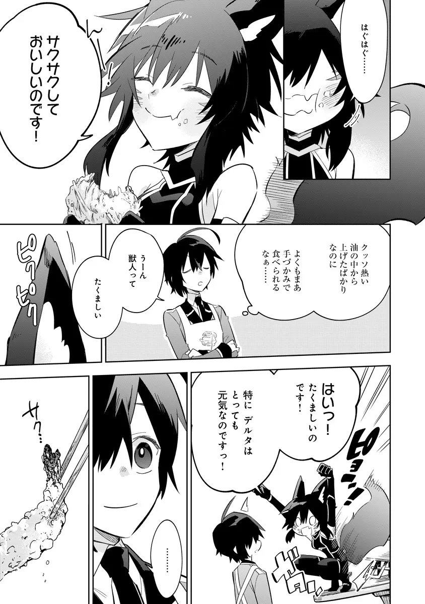 Kage no Jitsuryokusha ni Naritakute! Master of Garden ~Seven Yin Retsuden~ - Chapter 18.2 - Page 5