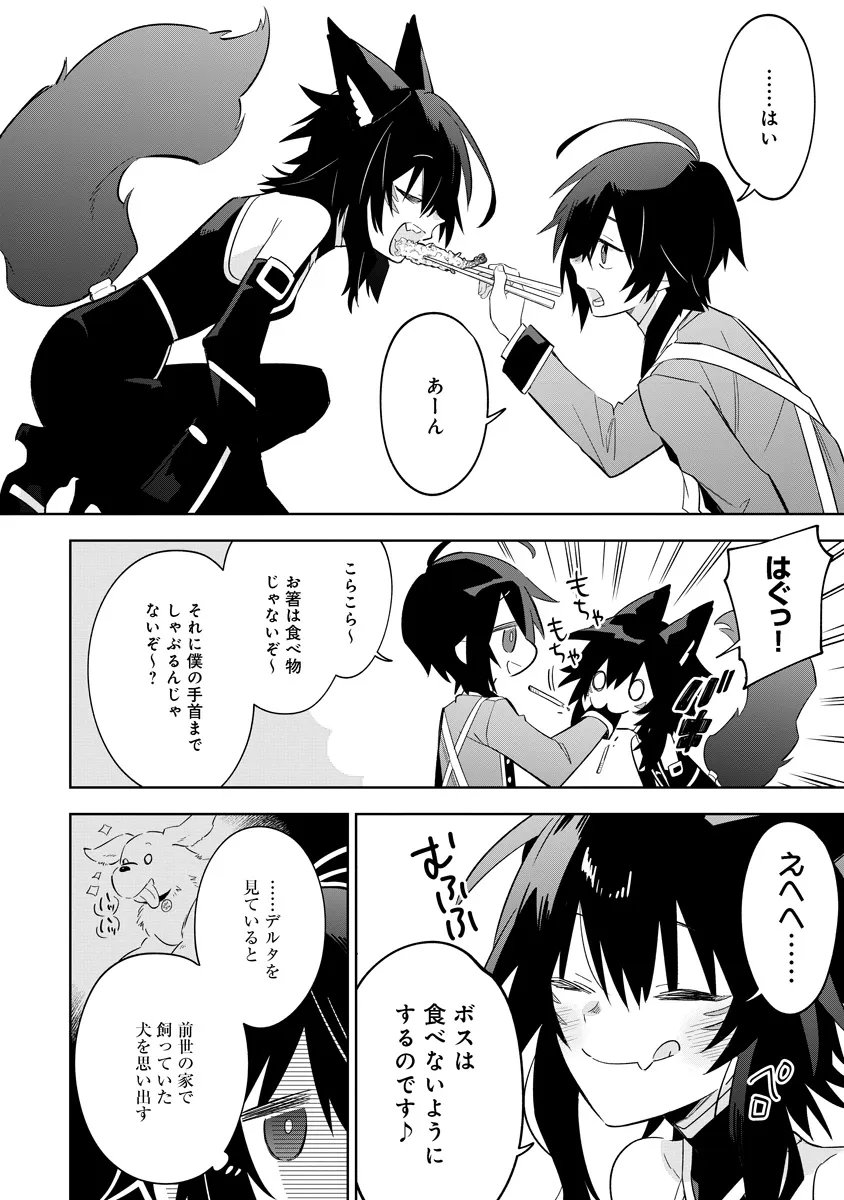 Kage no Jitsuryokusha ni Naritakute! Master of Garden ~Seven Yin Retsuden~ - Chapter 18.2 - Page 6