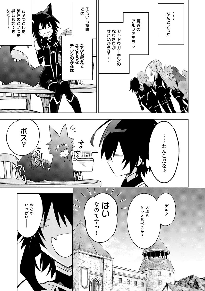 Kage no Jitsuryokusha ni Naritakute! Master of Garden ~Seven Yin Retsuden~ - Chapter 18.2 - Page 7
