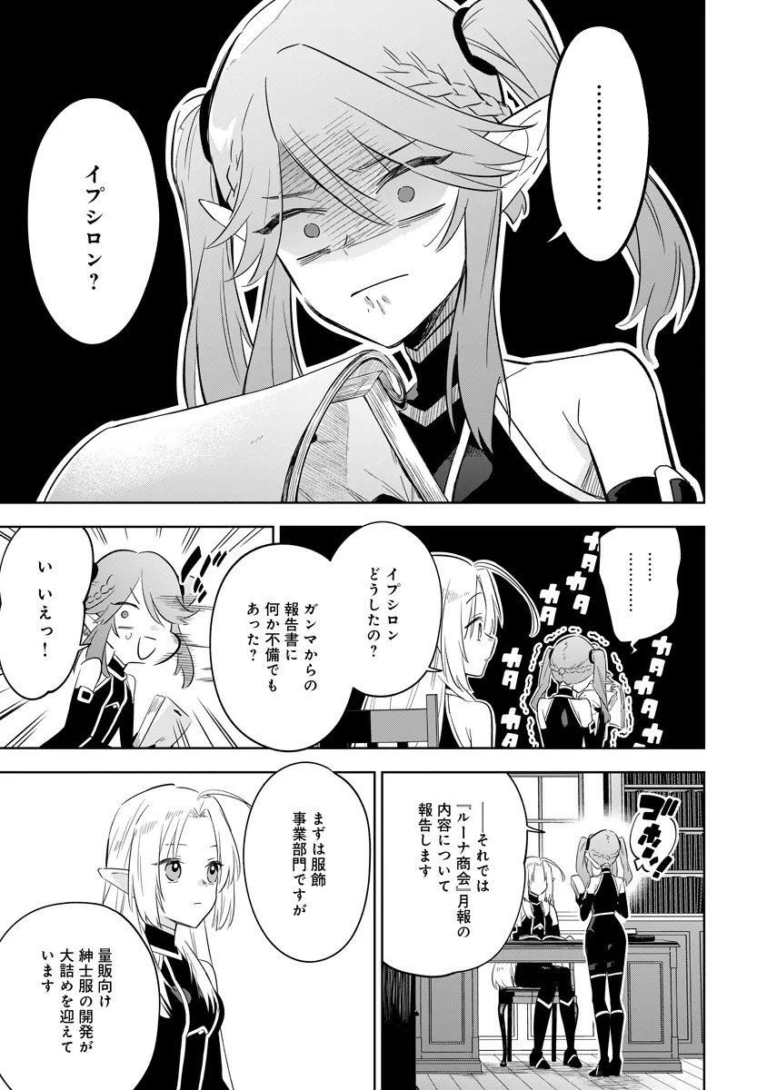 Kage no Jitsuryokusha ni Naritakute! Master of Garden ~Seven Yin Retsuden~ - Chapter 18.2 - Page 9
