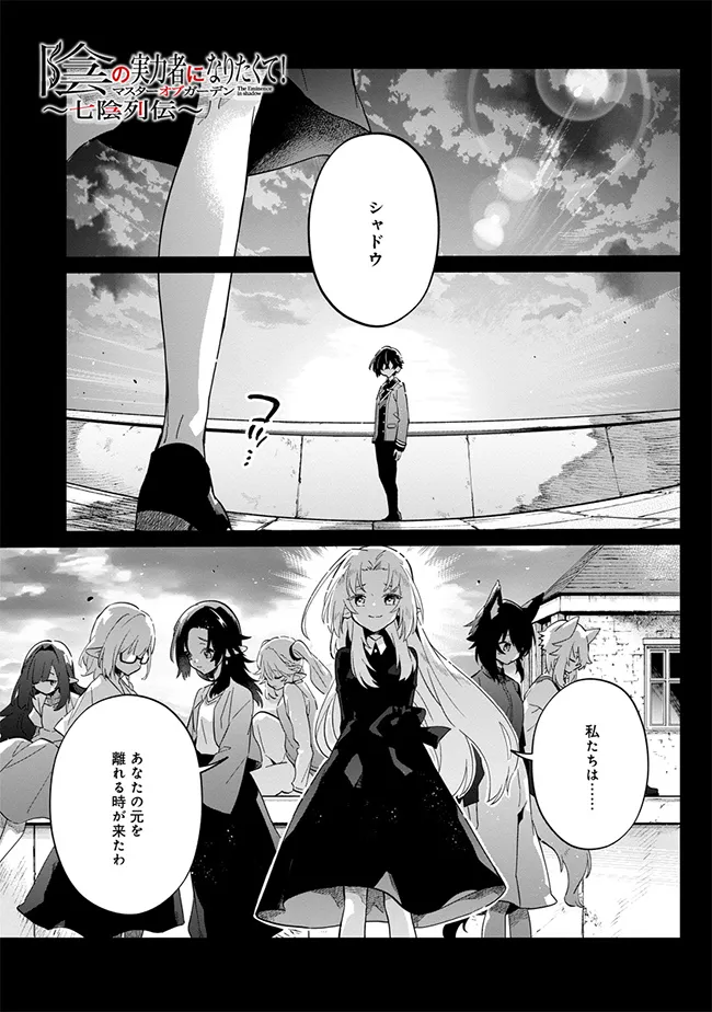 Kage no Jitsuryokusha ni Naritakute! Master of Garden ~Seven Yin Retsuden~ - Chapter 2.1 - Page 1