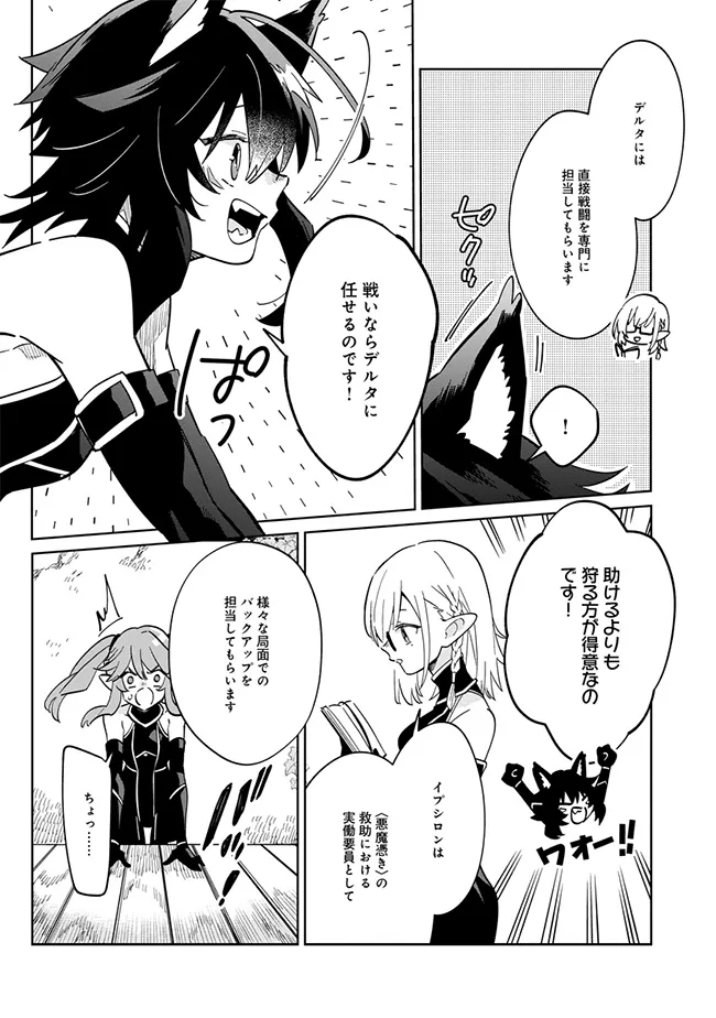 Kage no Jitsuryokusha ni Naritakute! Master of Garden ~Seven Yin Retsuden~ - Chapter 2.1 - Page 10