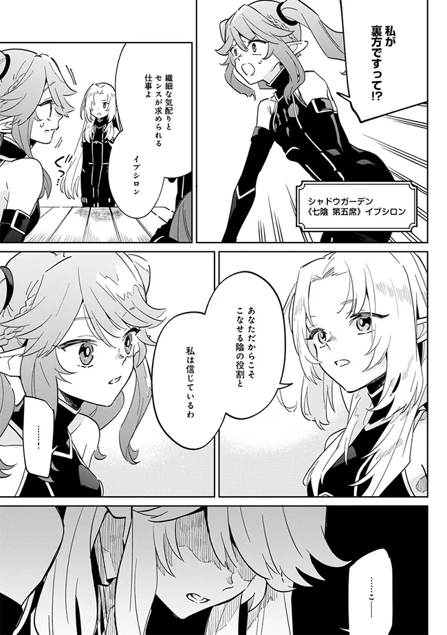 Kage no Jitsuryokusha ni Naritakute! Master of Garden ~Seven Yin Retsuden~ - Chapter 2.1 - Page 11