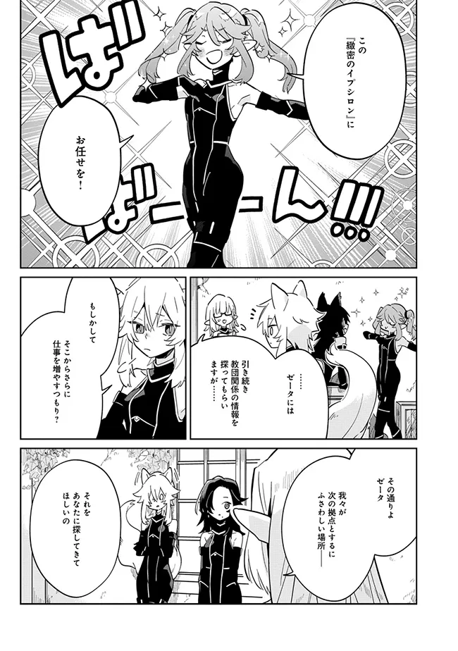 Kage no Jitsuryokusha ni Naritakute! Master of Garden ~Seven Yin Retsuden~ - Chapter 2.1 - Page 12