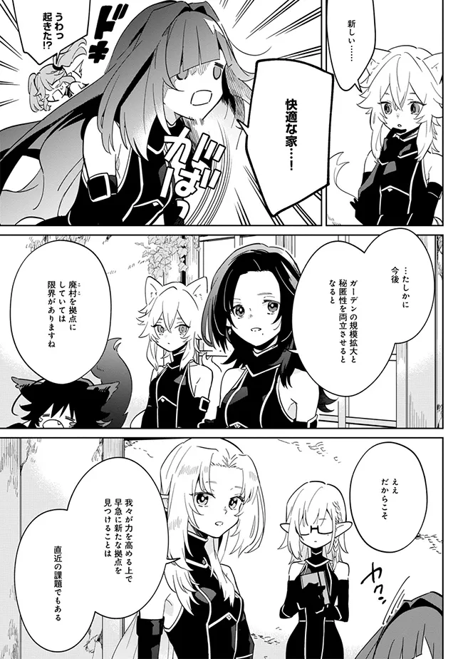 Kage no Jitsuryokusha ni Naritakute! Master of Garden ~Seven Yin Retsuden~ - Chapter 2.1 - Page 13