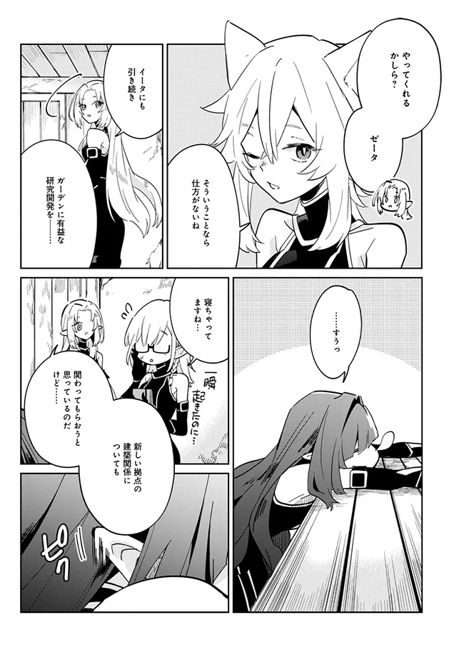 Kage no Jitsuryokusha ni Naritakute! Master of Garden ~Seven Yin Retsuden~ - Chapter 2.1 - Page 14