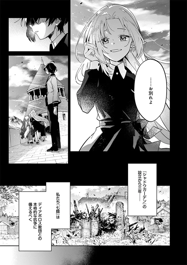 Kage no Jitsuryokusha ni Naritakute! Master of Garden ~Seven Yin Retsuden~ - Chapter 2.1 - Page 2
