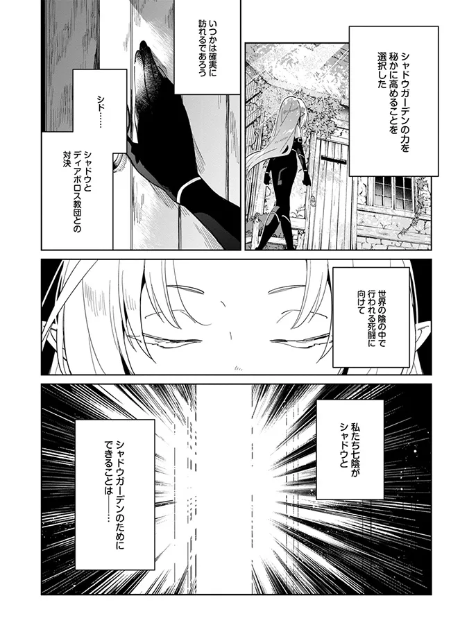 Kage no Jitsuryokusha ni Naritakute! Master of Garden ~Seven Yin Retsuden~ - Chapter 2.1 - Page 3
