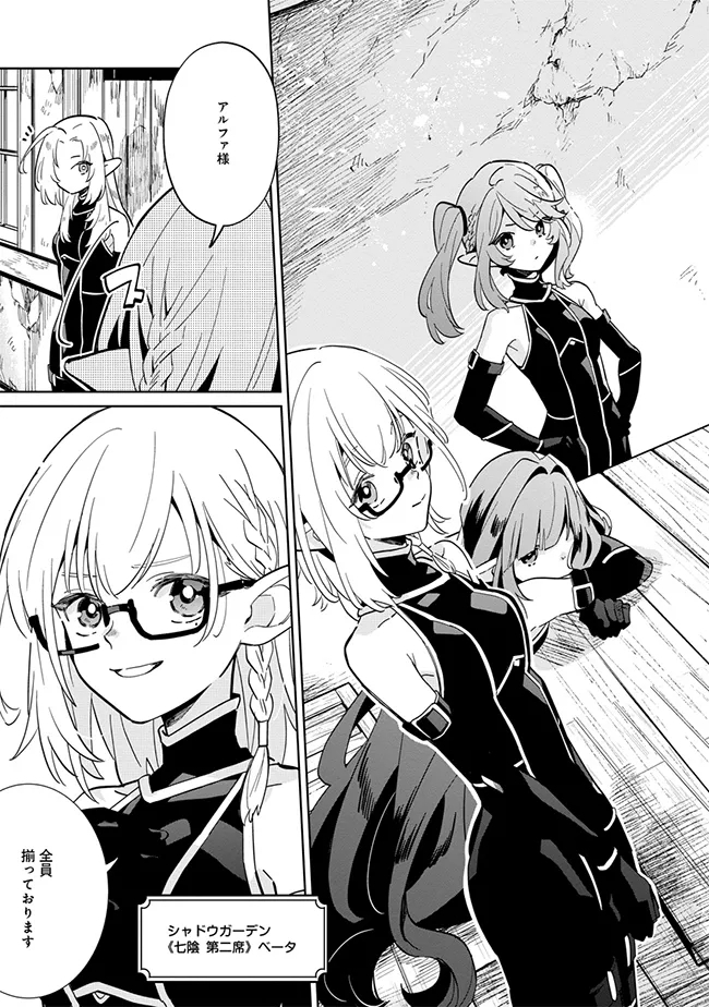 Kage no Jitsuryokusha ni Naritakute! Master of Garden ~Seven Yin Retsuden~ - Chapter 2.1 - Page 5