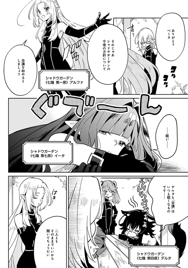 Kage no Jitsuryokusha ni Naritakute! Master of Garden ~Seven Yin Retsuden~ - Chapter 2.1 - Page 6