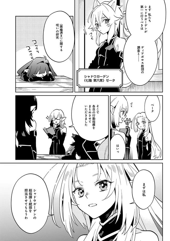 Kage no Jitsuryokusha ni Naritakute! Master of Garden ~Seven Yin Retsuden~ - Chapter 2.1 - Page 7