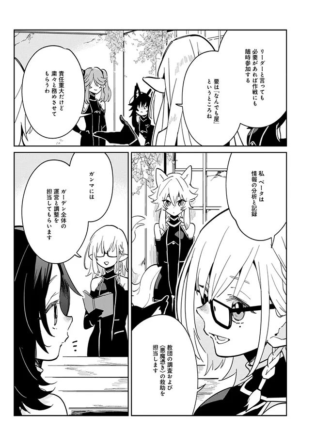 Kage no Jitsuryokusha ni Naritakute! Master of Garden ~Seven Yin Retsuden~ - Chapter 2.1 - Page 8