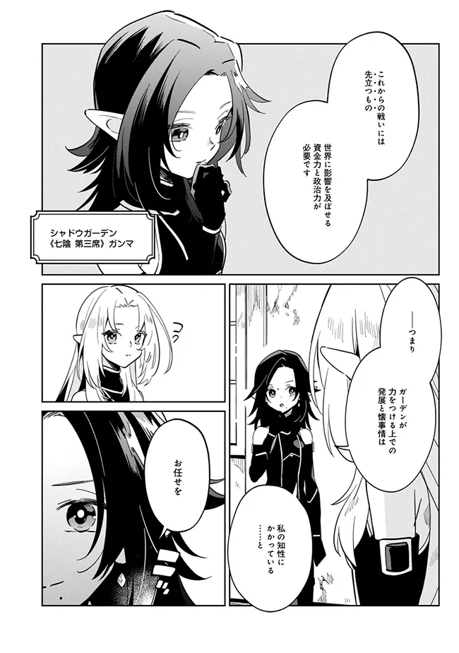 Kage no Jitsuryokusha ni Naritakute! Master of Garden ~Seven Yin Retsuden~ - Chapter 2.1 - Page 9