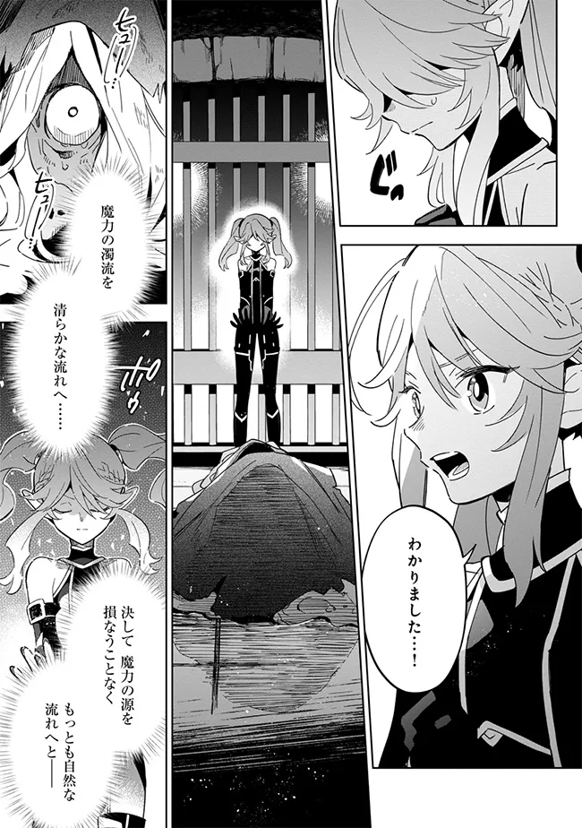 Kage no Jitsuryokusha ni Naritakute! Master of Garden ~Seven Yin Retsuden~ - Chapter 3.2 - Page 1