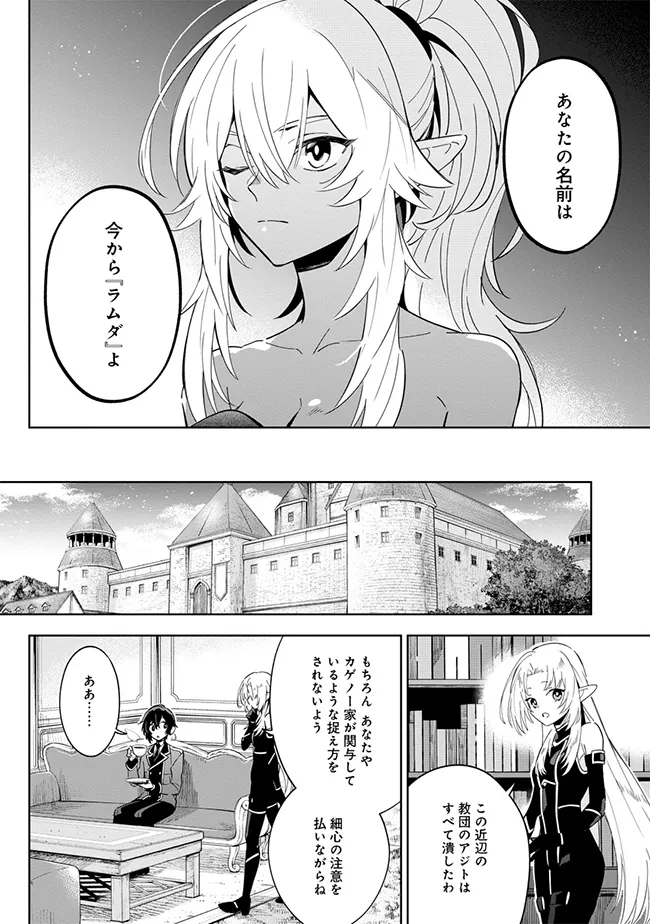 Kage no Jitsuryokusha ni Naritakute! Master of Garden ~Seven Yin Retsuden~ - Chapter 3.2 - Page 10