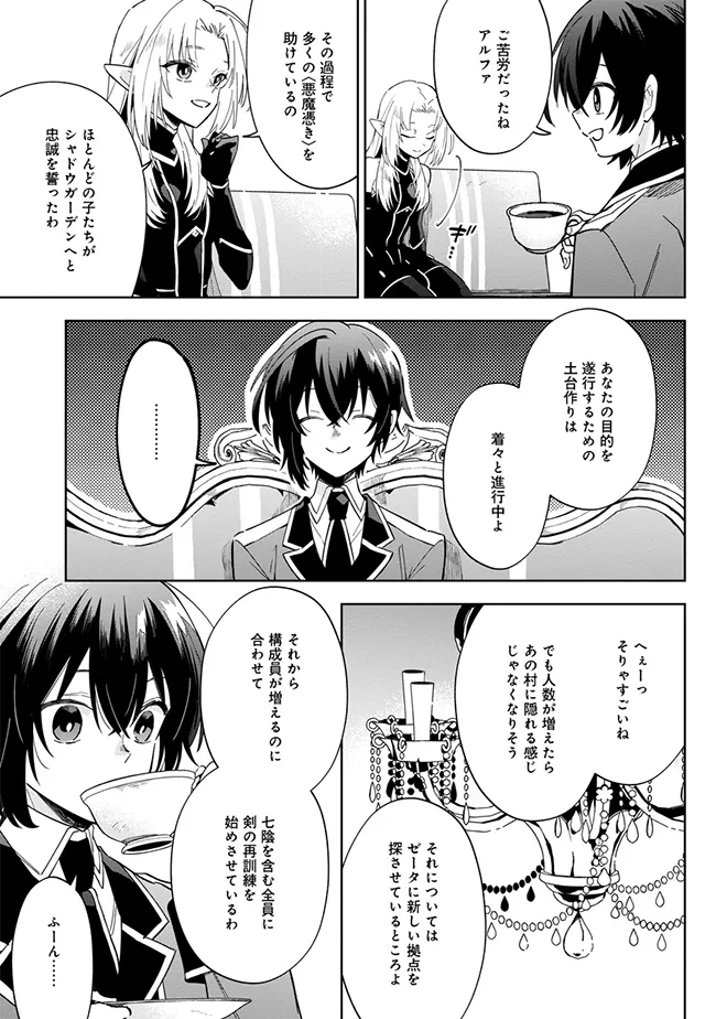 Kage no Jitsuryokusha ni Naritakute! Master of Garden ~Seven Yin Retsuden~ - Chapter 3.2 - Page 11