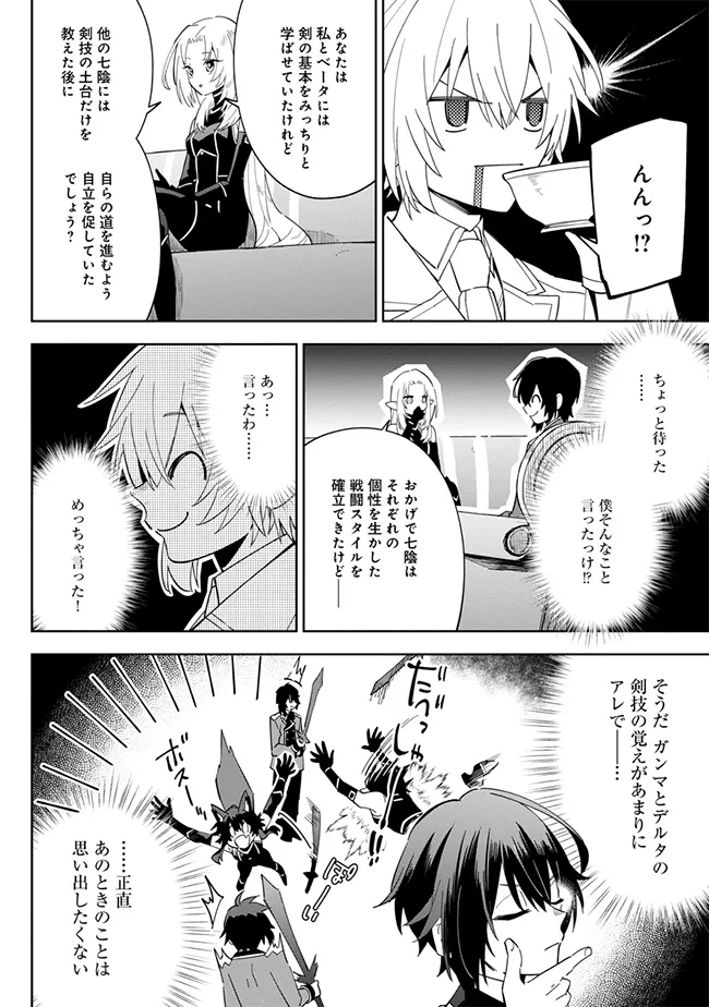 Kage no Jitsuryokusha ni Naritakute! Master of Garden ~Seven Yin Retsuden~ - Chapter 3.2 - Page 12