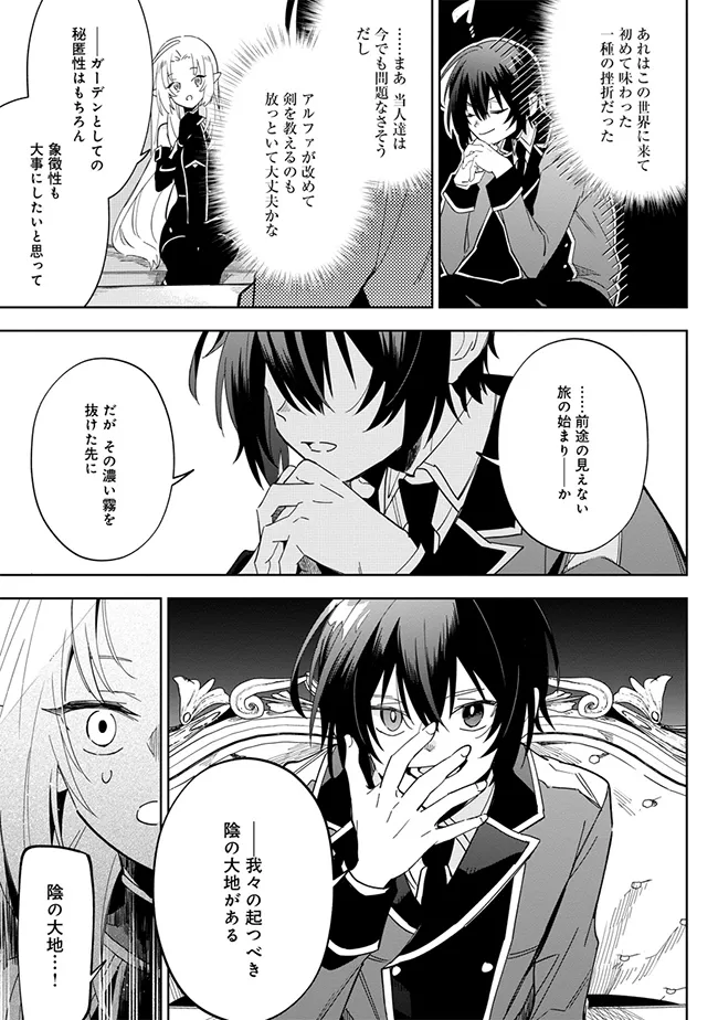 Kage no Jitsuryokusha ni Naritakute! Master of Garden ~Seven Yin Retsuden~ - Chapter 3.2 - Page 13