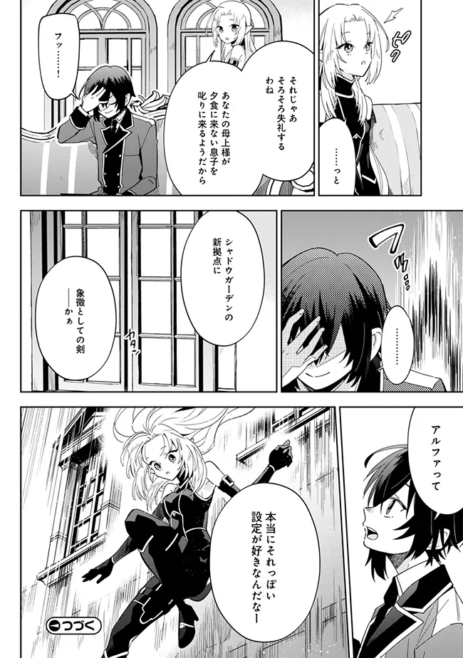 Kage no Jitsuryokusha ni Naritakute! Master of Garden ~Seven Yin Retsuden~ - Chapter 3.2 - Page 14