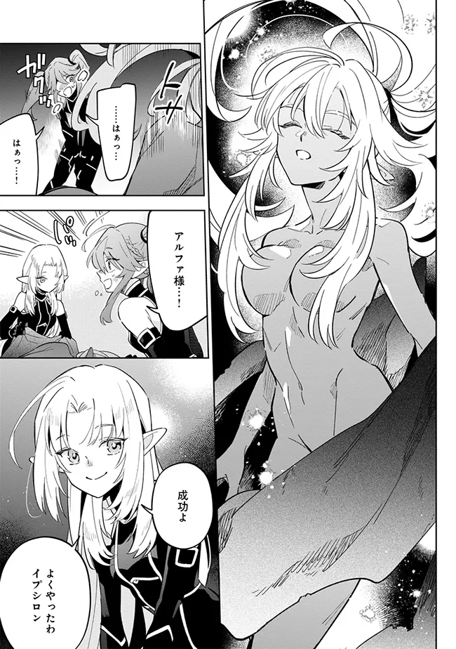 Kage no Jitsuryokusha ni Naritakute! Master of Garden ~Seven Yin Retsuden~ - Chapter 3.2 - Page 3