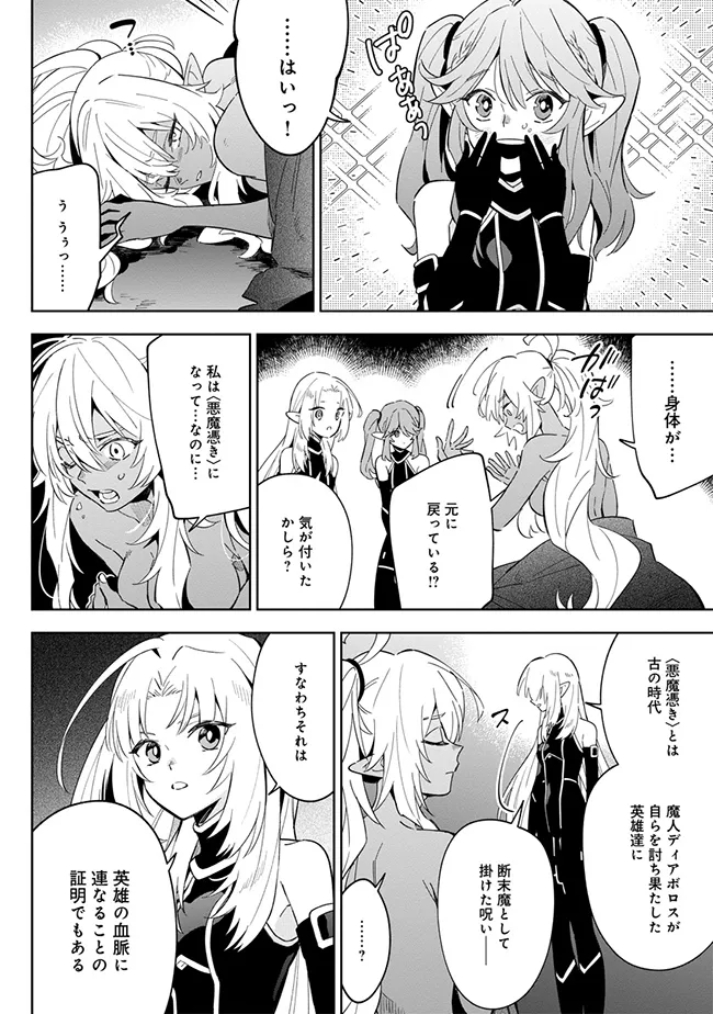 Kage no Jitsuryokusha ni Naritakute! Master of Garden ~Seven Yin Retsuden~ - Chapter 3.2 - Page 4