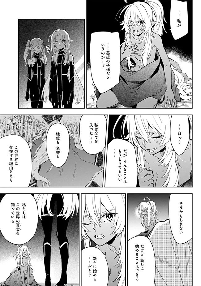 Kage no Jitsuryokusha ni Naritakute! Master of Garden ~Seven Yin Retsuden~ - Chapter 3.2 - Page 5