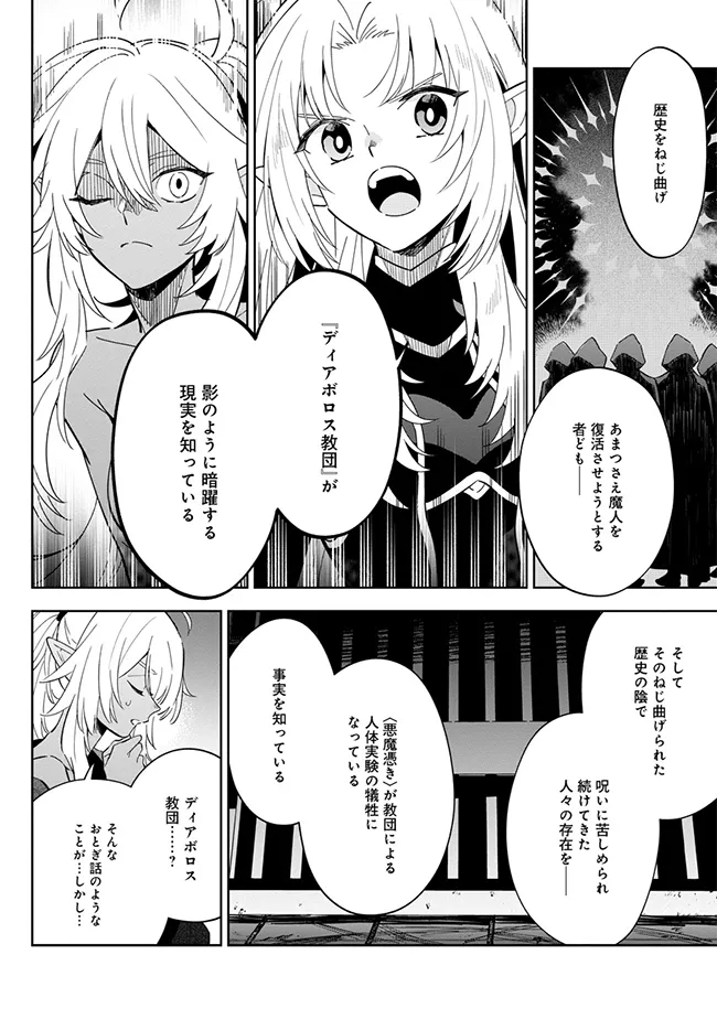Kage no Jitsuryokusha ni Naritakute! Master of Garden ~Seven Yin Retsuden~ - Chapter 3.2 - Page 6