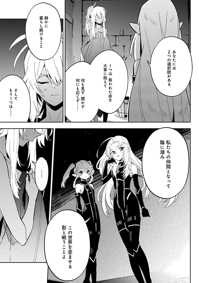 Kage no Jitsuryokusha ni Naritakute! Master of Garden ~Seven Yin Retsuden~ - Chapter 3.2 - Page 7