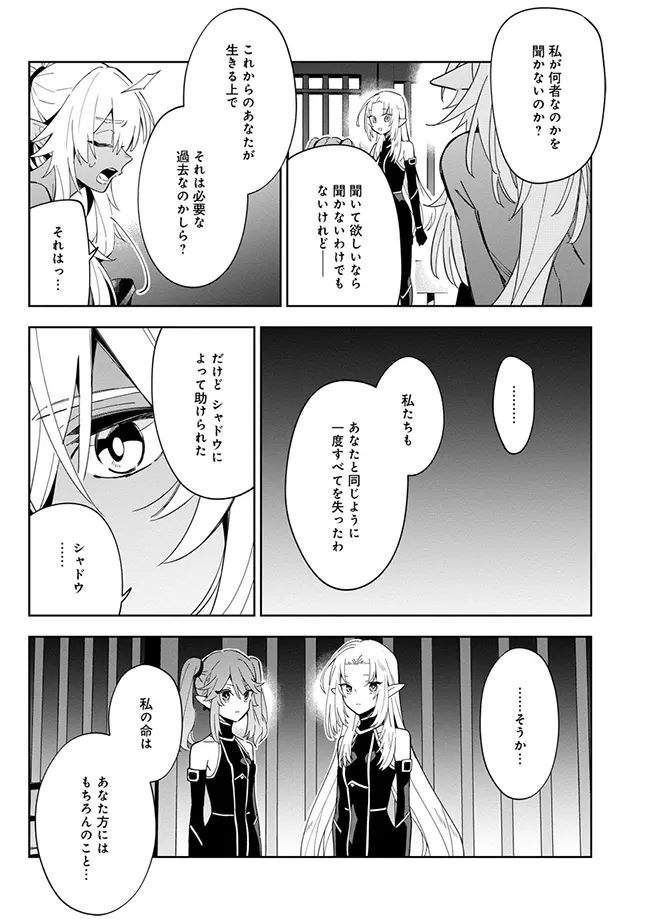 Kage no Jitsuryokusha ni Naritakute! Master of Garden ~Seven Yin Retsuden~ - Chapter 3.2 - Page 8